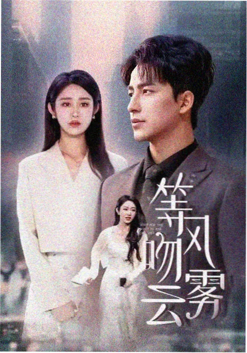 无声的协奏榜单缩略图